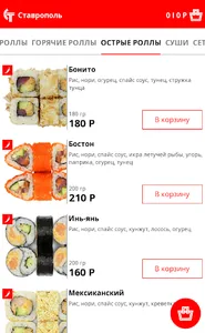 СушиТайм - доставка суши и рол screenshot 3