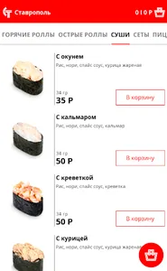 СушиТайм - доставка суши и рол screenshot 4