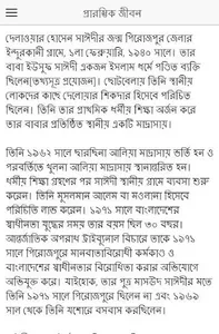 দেলাওয়ার হোসাইন সাঈদীর জীবনী screenshot 2
