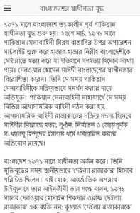 দেলাওয়ার হোসাইন সাঈদীর জীবনী screenshot 3