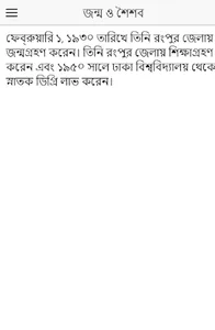 হুসেইন মুহাম্মদ এরশাদের জীবনী screenshot 0