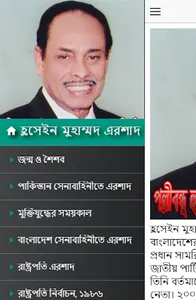 হুসেইন মুহাম্মদ এরশাদের জীবনী screenshot 1
