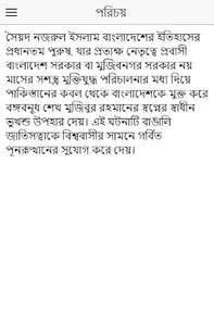 শহীদ সৈয়দ নজরুল ইসলামের জীবনী screenshot 0