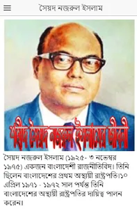 শহীদ সৈয়দ নজরুল ইসলামের জীবনী screenshot 2