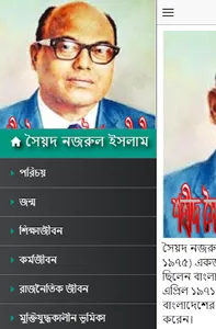 শহীদ সৈয়দ নজরুল ইসলামের জীবনী screenshot 4