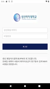 성신 알리미 screenshot 0