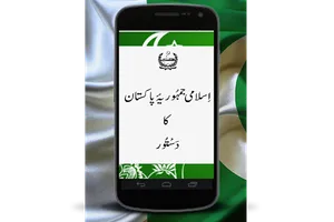 The Constitution of Pakistan screenshot 1