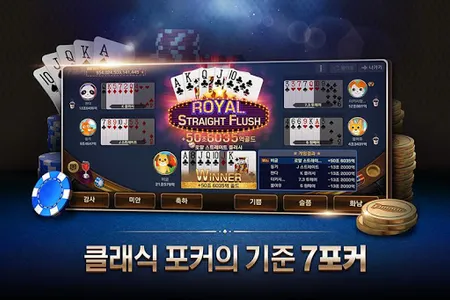 Pmang Poker for kakao screenshot 1