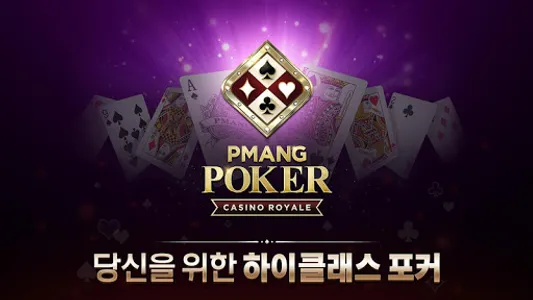 Pmang Poker for kakao screenshot 14