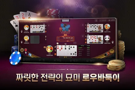 Pmang Poker for kakao screenshot 2