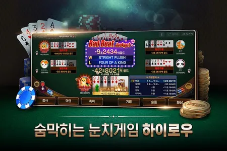 Pmang Poker for kakao screenshot 3