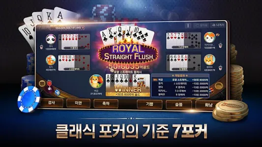 Pmang Poker for kakao screenshot 8