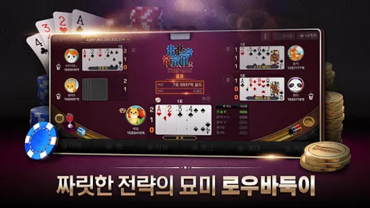 Pmang Poker for kakao screenshot 9