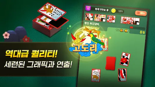 GoStop : Card-playing game screenshot 18