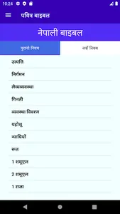 Nepali Bible ERV(Revised) screenshot 1