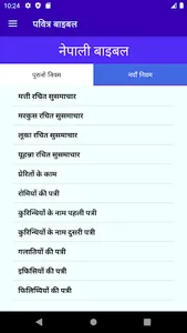 Nepali Bible ERV(Revised) screenshot 8