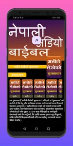 Nepali Bible Audio Books screenshot 3