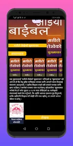 Nepali Bible Audio Books screenshot 5