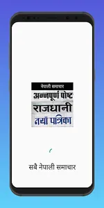 all nepali news screenshot 0