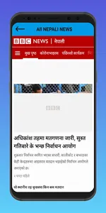 all nepali news screenshot 3