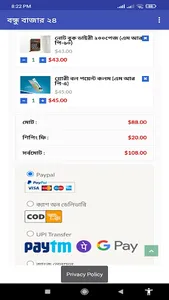 বন্ধু বাজার screenshot 0