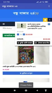 বন্ধু বাজার screenshot 1