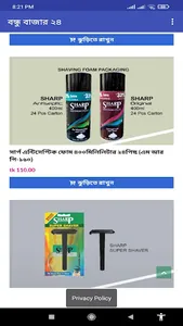বন্ধু বাজার screenshot 2
