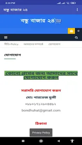 বন্ধু বাজার screenshot 3