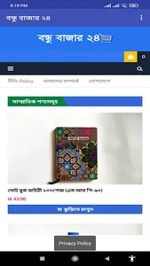 বন্ধু বাজার screenshot 5