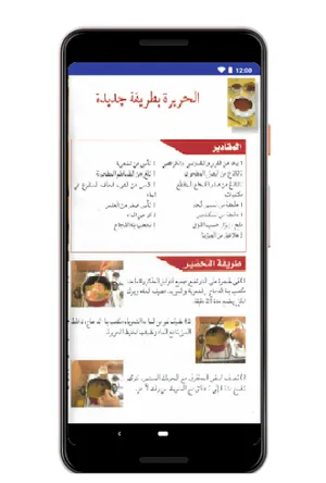 وجبات رمضان 2020 screenshot 1