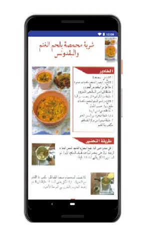 وجبات رمضان 2020 screenshot 2