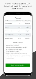 NewsChat screenshot 4