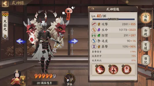 陰陽師Onmyoji screenshot 15