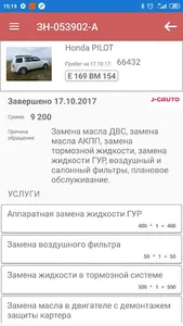 Мой Гараж screenshot 2