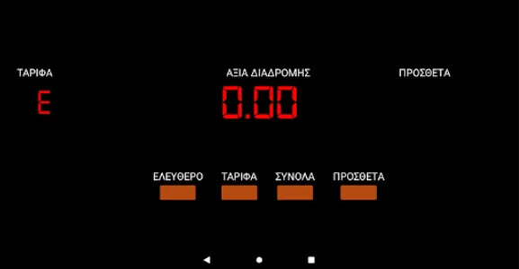 Taximetro - Ταξίμετρο Greece screenshot 1