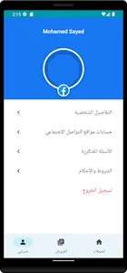 انفلونسي screenshot 1