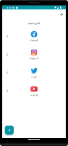 انفلونسي screenshot 2