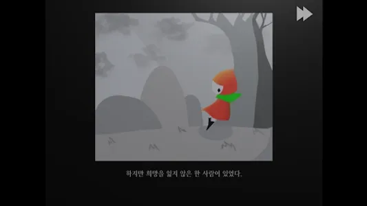 Forgotten screenshot 1
