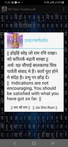 Shri Ram Prashnavali screenshot 1