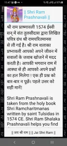 Shri Ram Prashnavali screenshot 2
