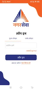 Nagar Seva screenshot 0