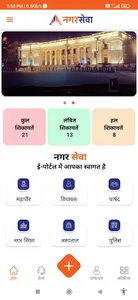 Nagar Seva screenshot 1