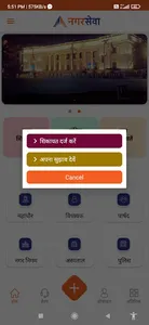 Nagar Seva screenshot 2