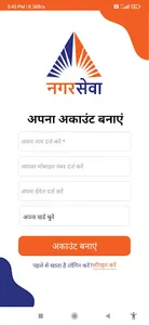 Nagar Seva screenshot 3