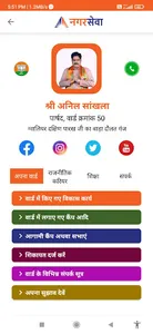 Nagar Seva screenshot 4