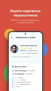Попнэт - попутно на всём screenshot 2