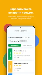 Попнэт - попутно на всём screenshot 3