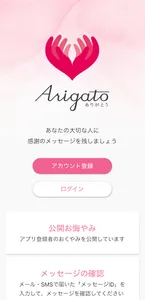 Arigato ありがとう screenshot 1