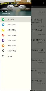 탁구대장 (탁구영상 모음, 명장면) screenshot 0