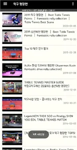 탁구대장 (탁구영상 모음, 명장면) screenshot 1